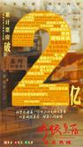 《水饺皇后》票房破2亿 马丽演绎与母亲情感羁绊_华语_电影网_1905.com