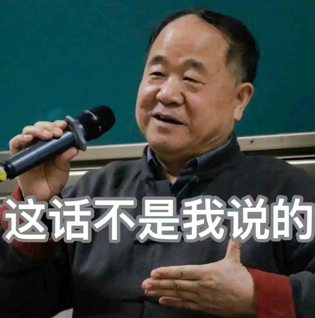 莫言在线辟谣:这些话不是我说的