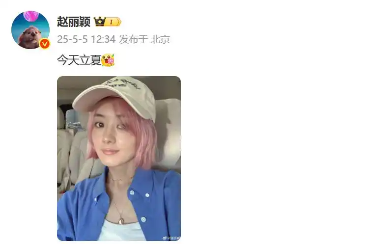37岁赵丽颖染粉发美出圈