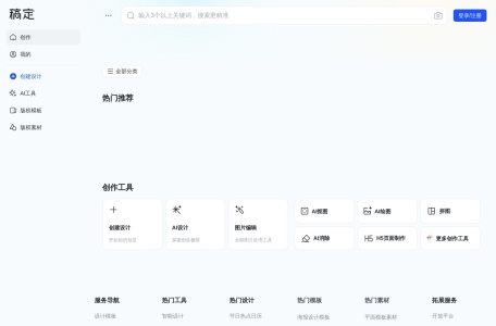 稿定AI 一站式AI绘图和设计工具集
