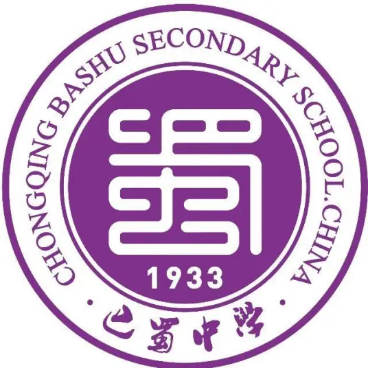 重庆巴蜀中学校