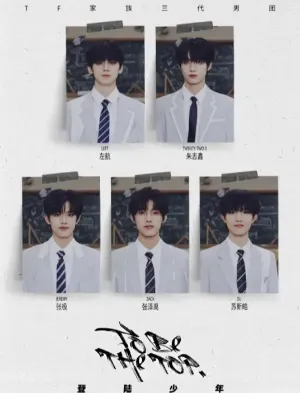 TOP登陆少年
