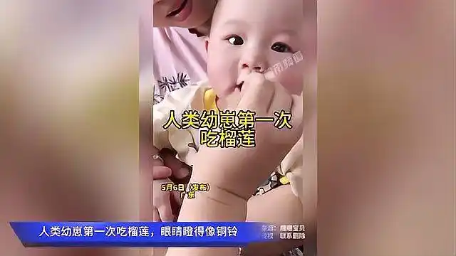 人类幼崽第一次吃榴莲浑身写满拒绝