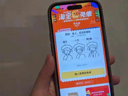 淘宝答题免单引发AI“混战”