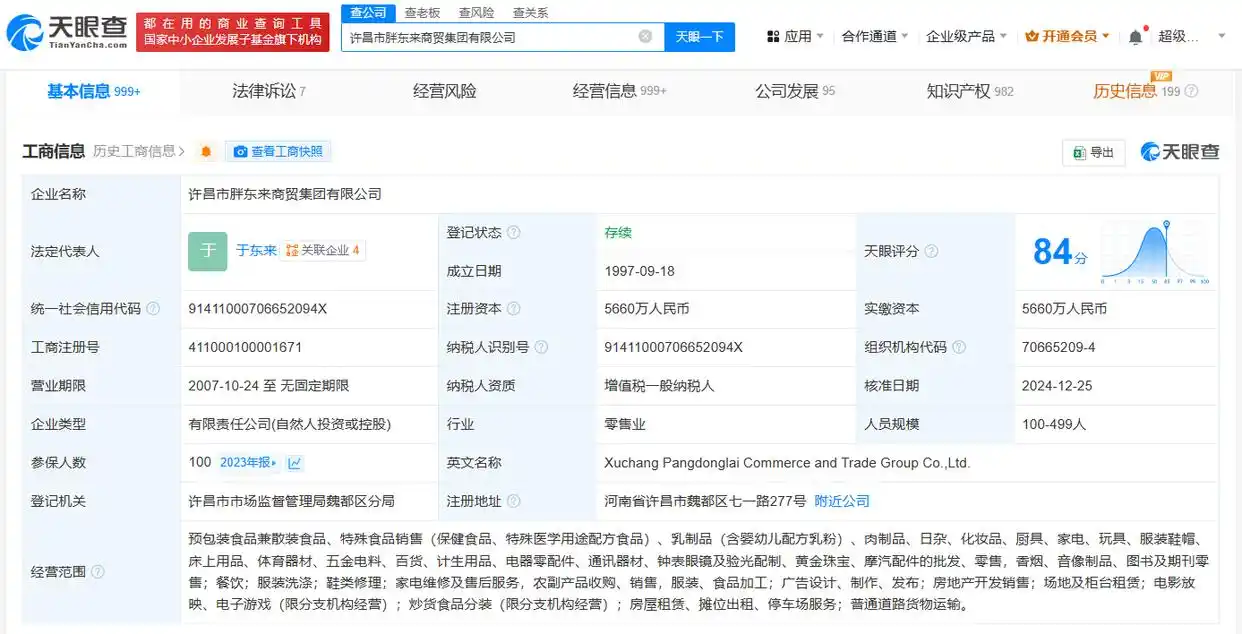 胖东来成功注册“于东来”商标