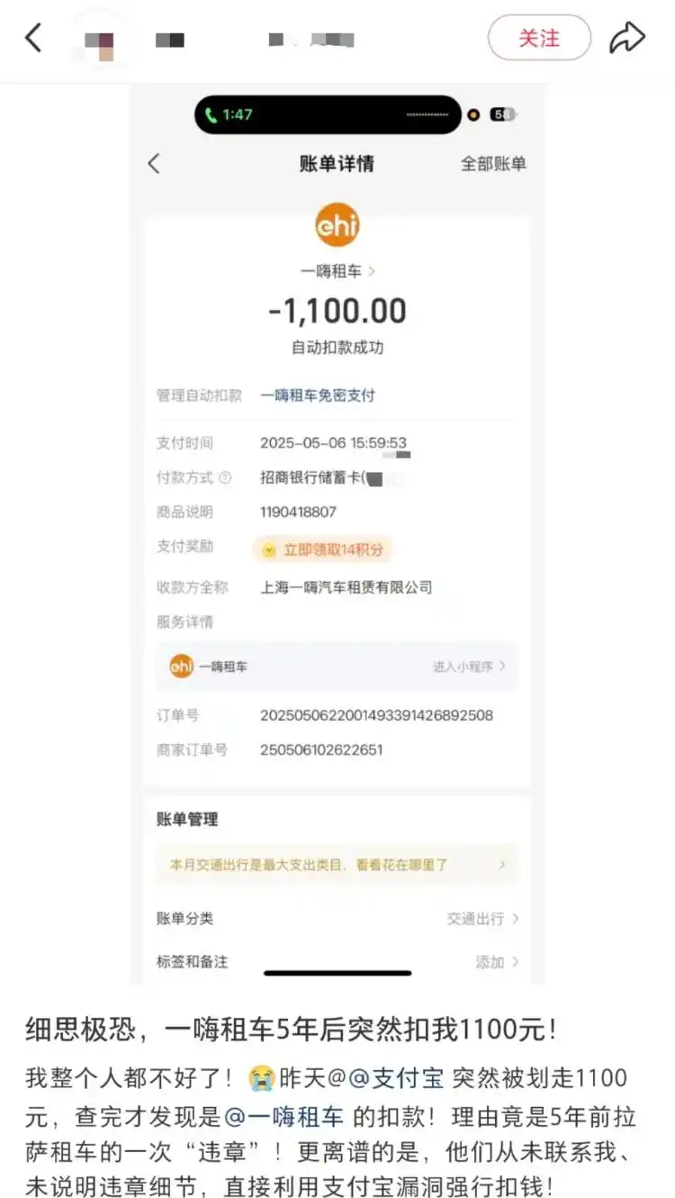 5年前租的车突然被自动扣款1100