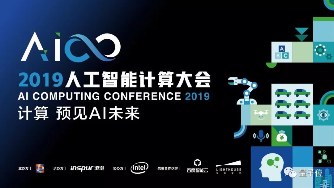 赠票福利 | 2019人工智能计算大会即将开幕，与王恩东、陆永青、王海峰等专家共话AI计算技术与未来