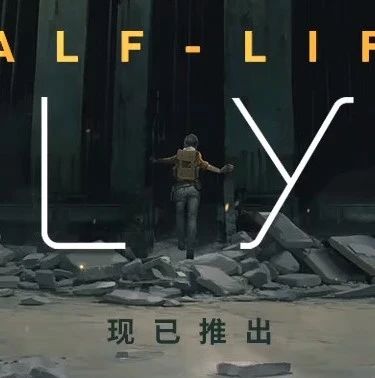 真正的3A级VR大作来了，IGN给了满分！V社谈《半衰期：Alyx》的研发历程