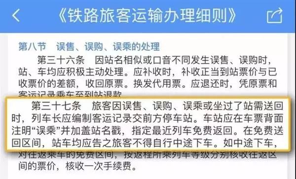 火车坐过站可以免费送回，你get这个技能了吗？