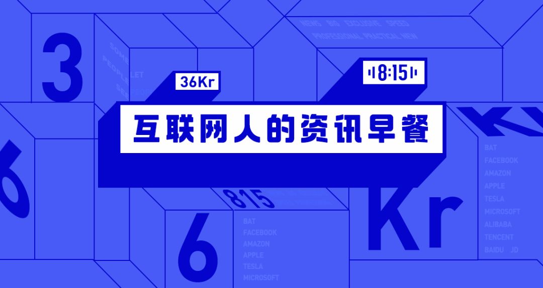 8点1氪：华为Mate 30系列3999元起售；苹果标志未来可在iPhone上用于通知提醒；百度首批自动驾驶出租车队正式面向公众