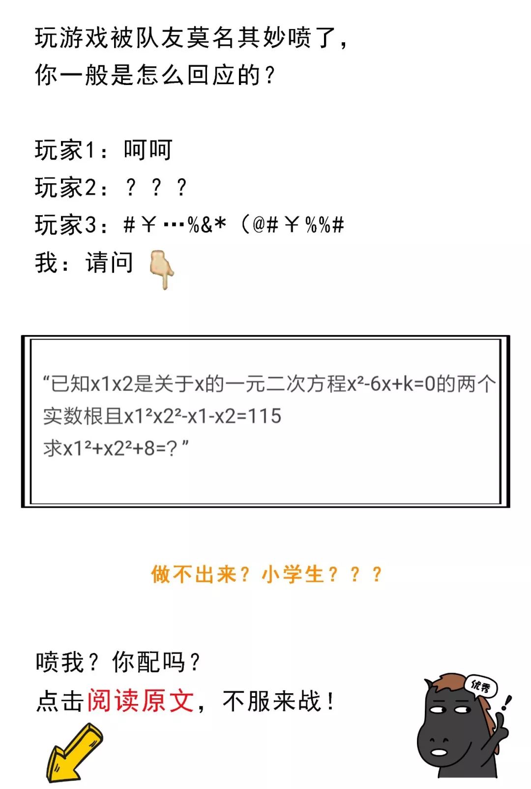 玩游戏被喷时，一般都是怎么回复的？ | 游戏