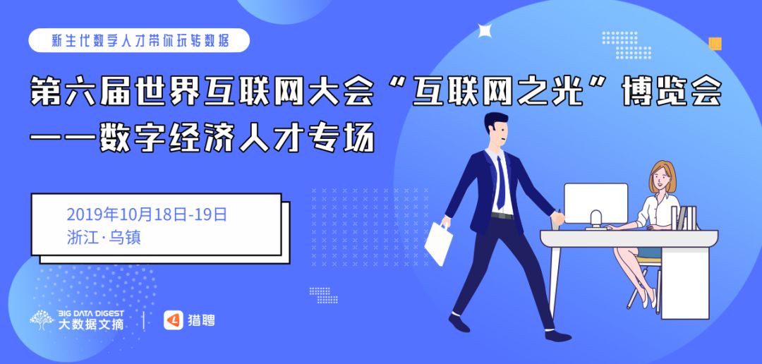 报名倒计时2天！第六届世界互联网大会“互联网之光”博览会：数字经济人才专场