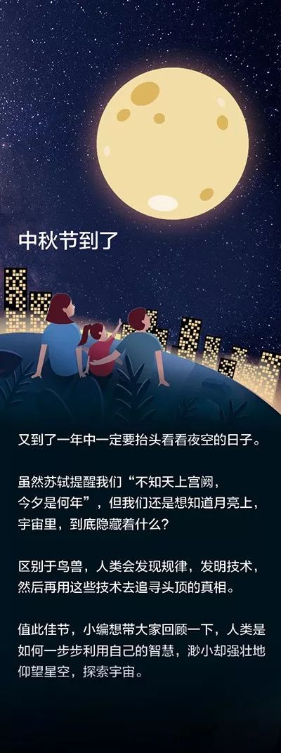 人类，最终还是想看透天上宫阙