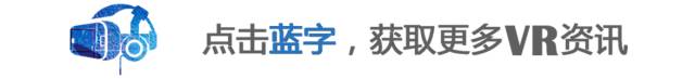 8.21 VR扫描：奥秘之家获4000万人民币A2轮融资；《故土》开启技术封测资格预约