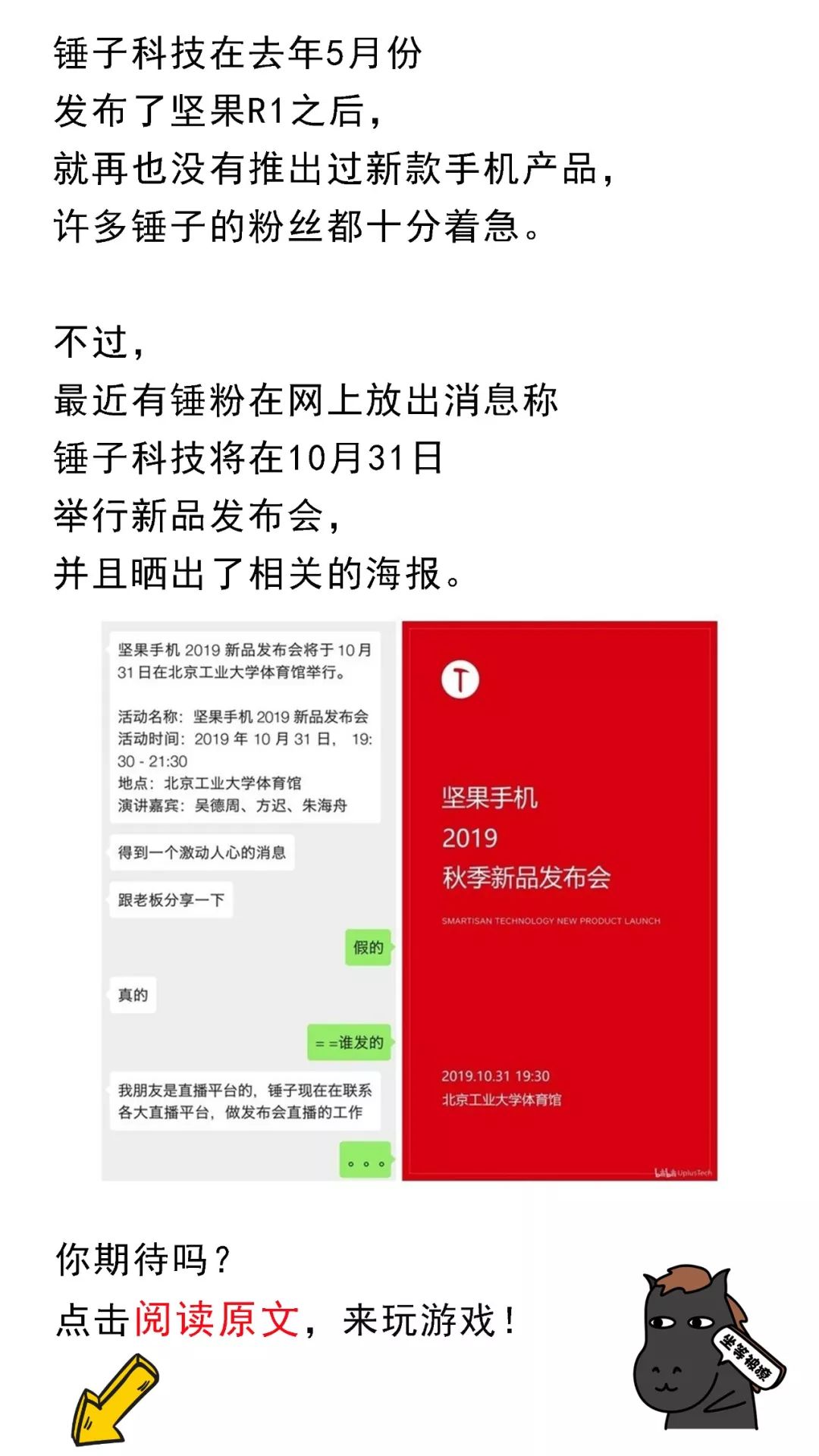 坚果或于10月31日发布新机，字节跳动研发！ | 游戏