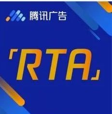 微众AI×腾讯广告RTA，打造广告投放的「完美解决方案」