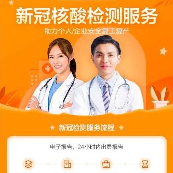 阿里健康上线新冠核酸检测服务：本周覆盖北京武汉等38城