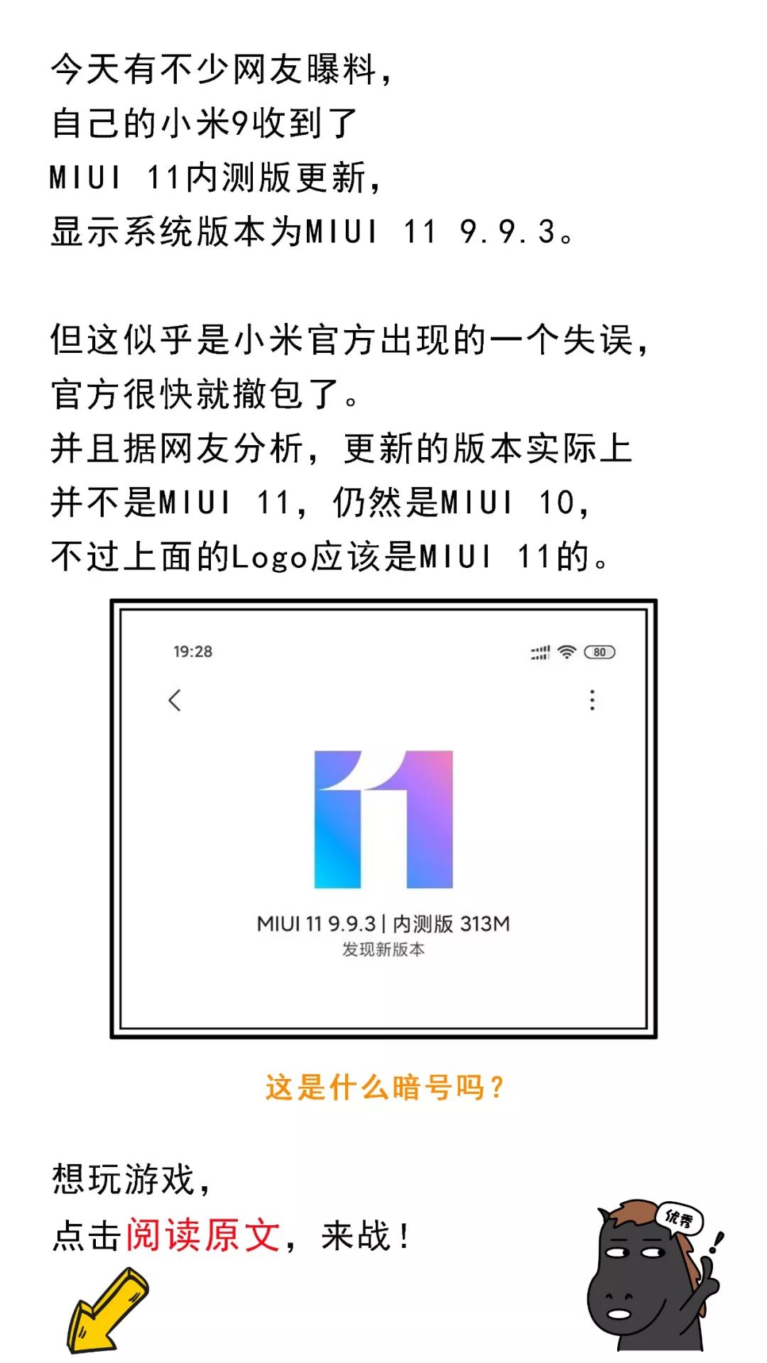 小米疑似误推送“MIUI 11”，已火速撤包！ | 游戏