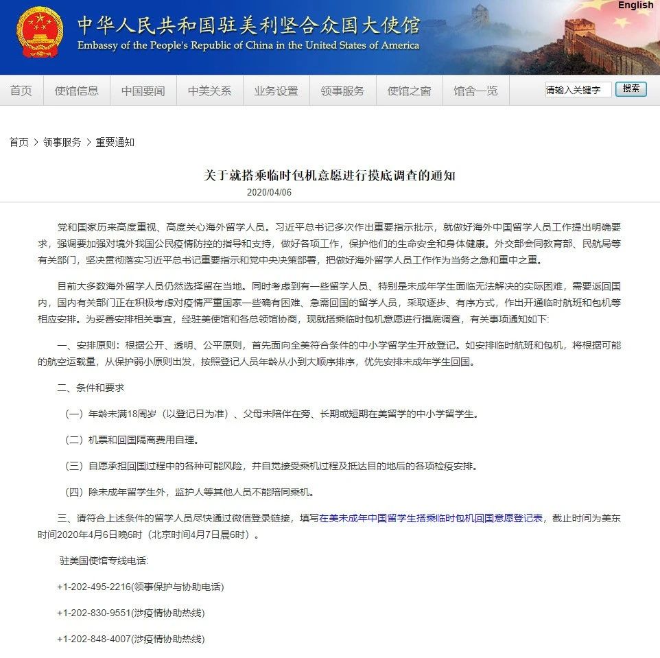中国驻美使馆：四类人员暂不列入搭乘回国临时航班范围