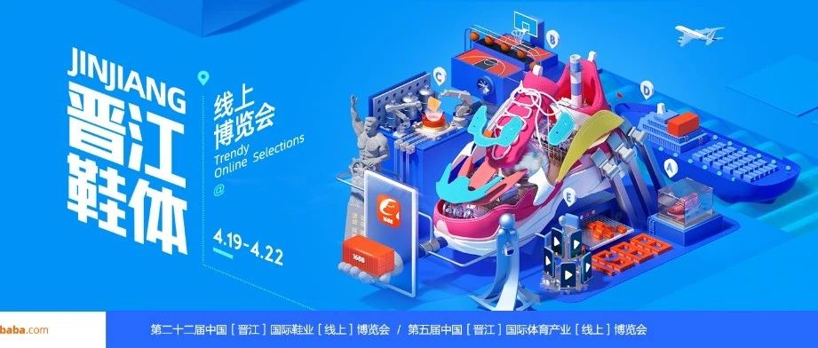 晋江球鞋加速线上跑：全世界都在看的中国鞋体博会，今年到底哪里不一样？