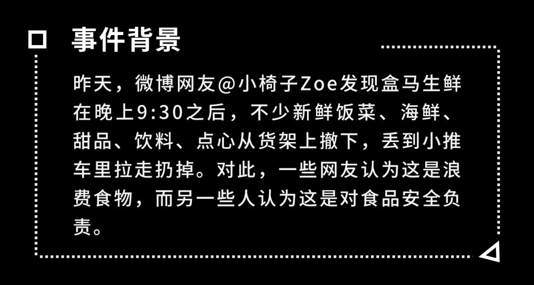 聊一聊：盒马晚上9点半后大规模丢弃临期食品，你怎么看？