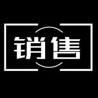 销售13个关键点。