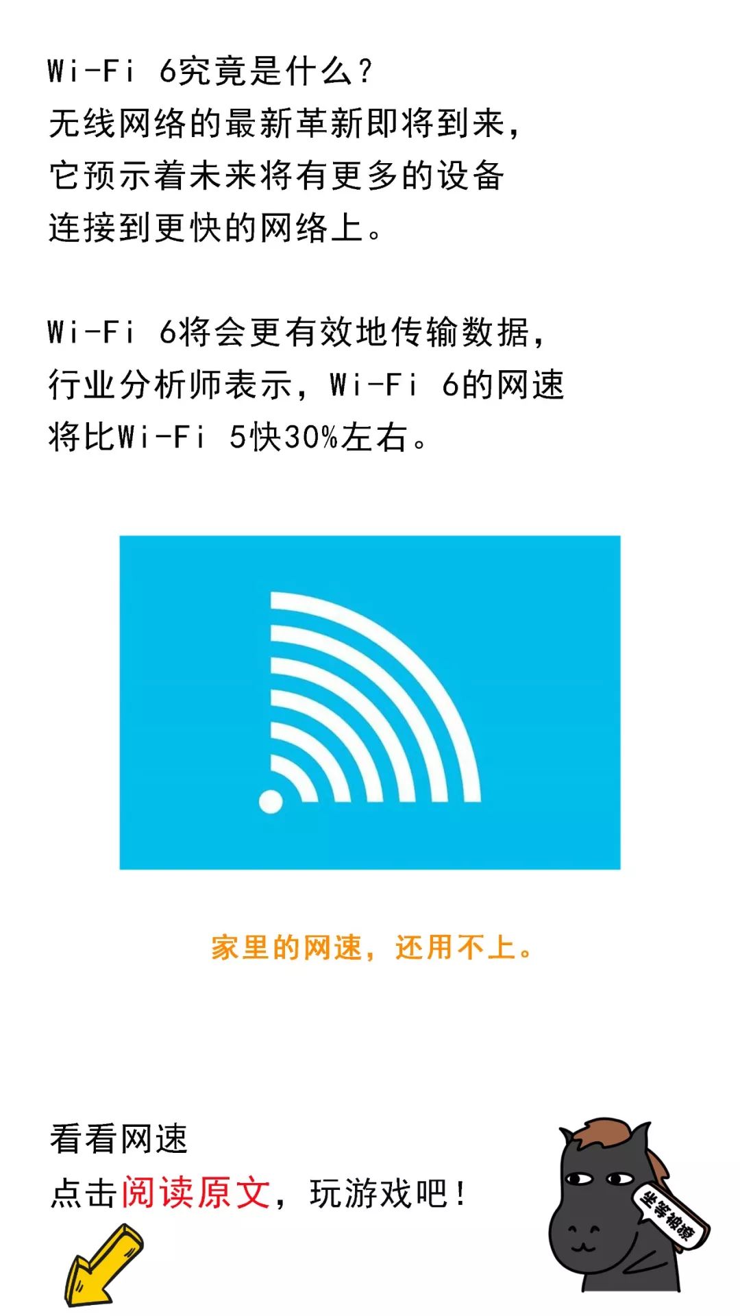 揭秘Wi-Fi 6，网速将提升30%！ | 游戏