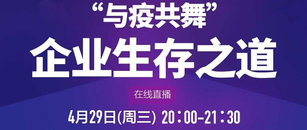 洞见讲堂 | 清华学者、知名企业家邀您探讨 企业如何面对逆境成长？