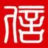 信_副本.jpg