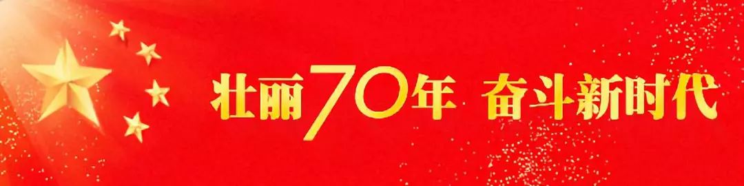 广东省庆祝中华人民共和国成立70周年大会在广州举行