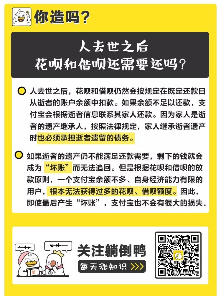 问：人死后，花呗和借呗还要还吗？谁来还？