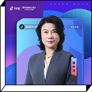 董明珠抖音直播首秀 | iQOO Neo3 5G 正式发布