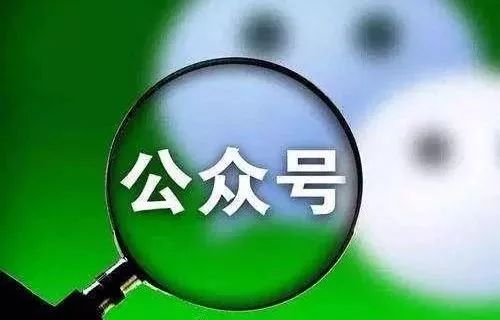 别贪小便宜！这些仿冒欺诈公众号可能会骗你钱