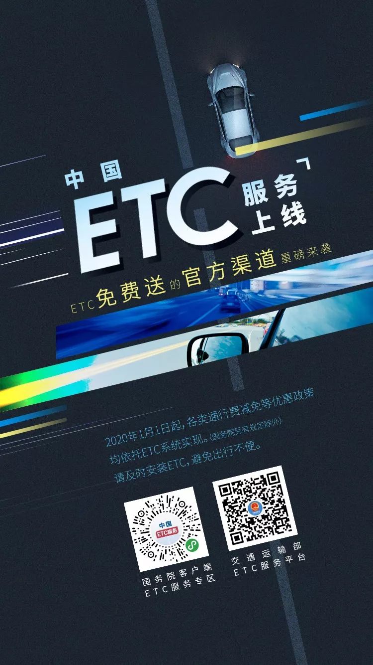 中国ETC服务平台正式上线运营 线上申请不用跑腿