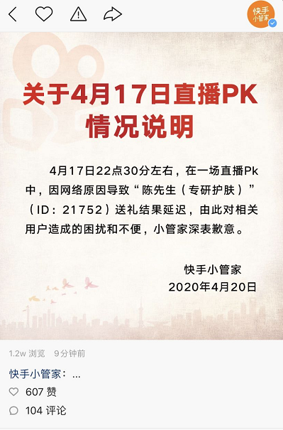 快手官方就17日pk向陈先生致歉！散打吐槽姚永纯：爆聊天记录，你是谁的卧底？喊话官方：救救我！罗嘉指责辛巴曾经打压自己！