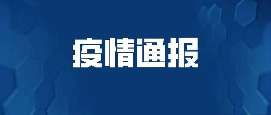 4月6日广东境外输入确诊病例详细信息公布