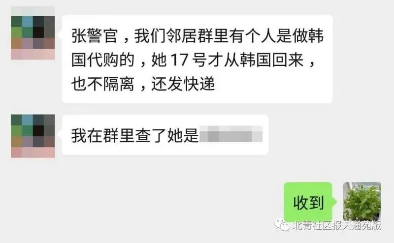 代购被举报从韩国返回不隔离，警方一查……