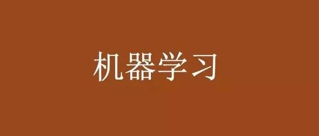 520 页机器学习笔记！图文并茂可能更适合你（附资源下载）