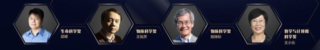 “中国版诺奖”未来科学大奖公布！清华王小云教授成首位获奖的女科学家，单项奖金716万