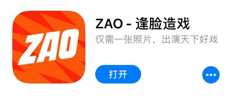 又一个互联网产品要昙花一现！工信部约谈陌陌:要求对ZAO App数据安全问题自查整改