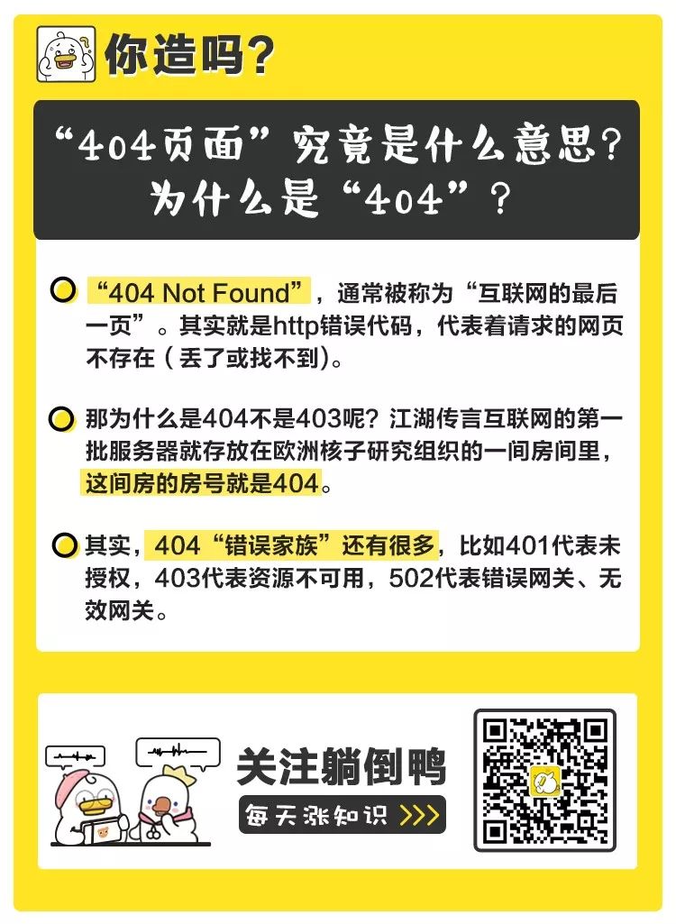 问：经常遇到的“404页面”究竟是什么意思？为什么是“404”？