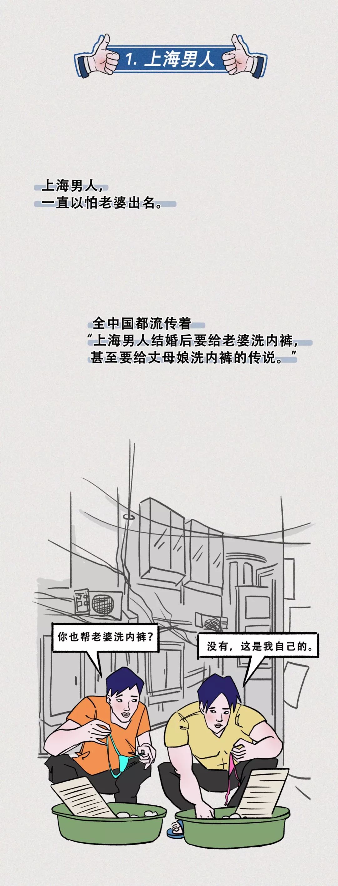 《全国各省好男人图鉴》：上海男人不怕累，川渝男人没地位