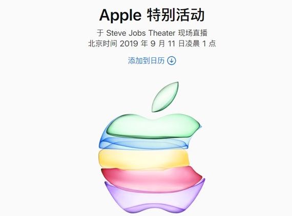 苹果官宣，新iPhone发布会确定了！