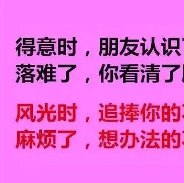 落难时，看清了朋友