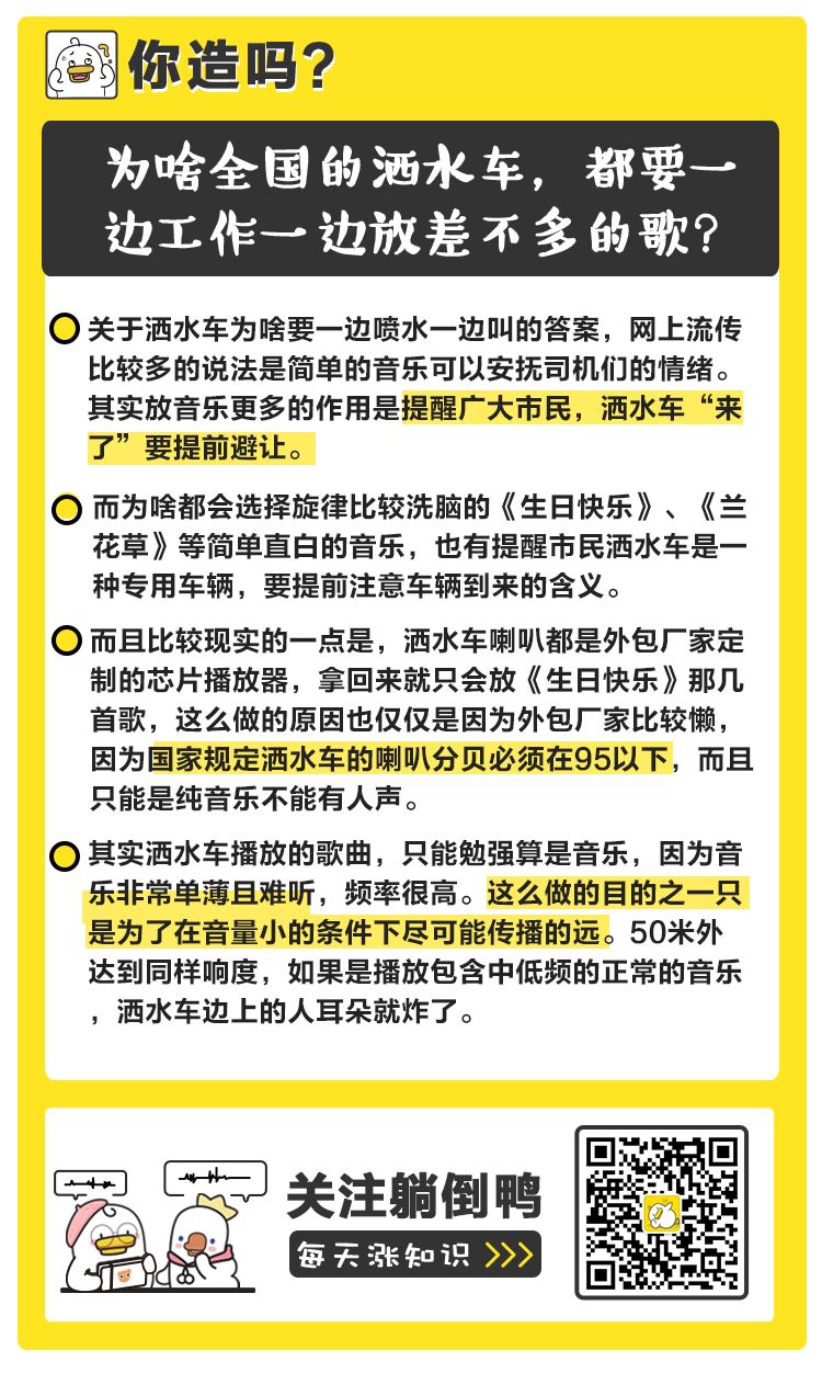 问：为啥全国的洒水车，都要一边工作一边放儿歌？