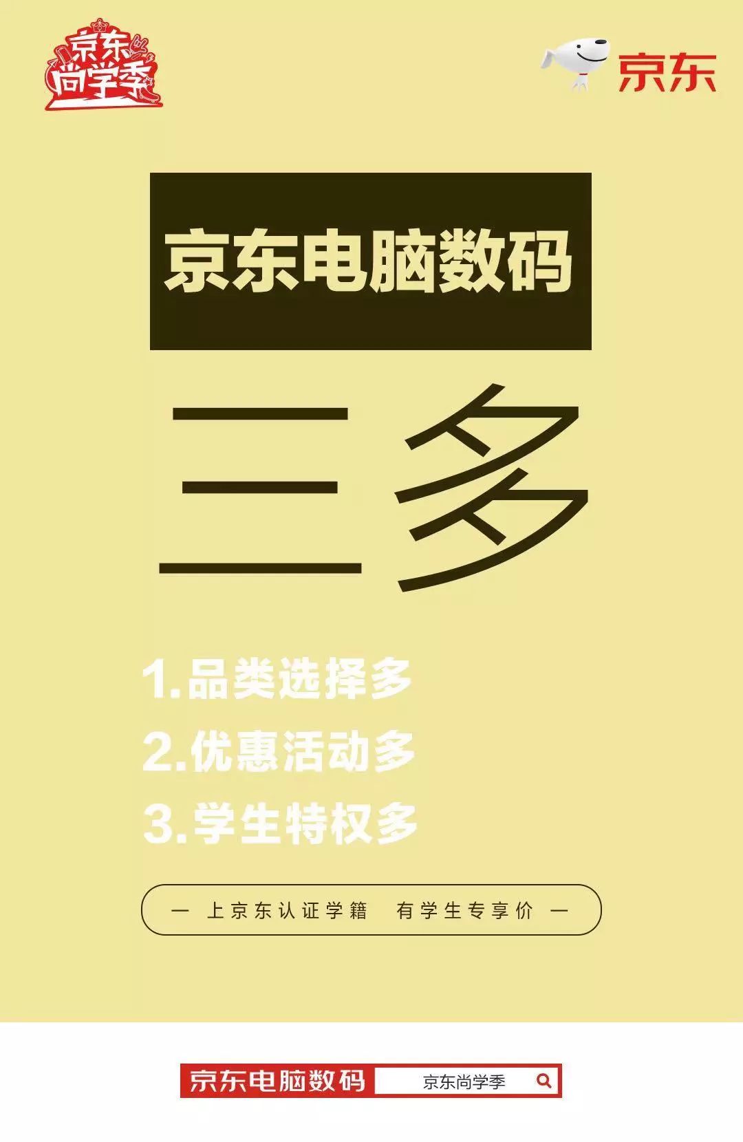 开学季营销出位不易，京东电脑数码可能有点想法！