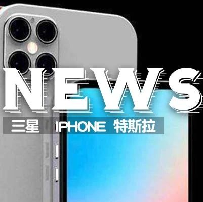 iPhone 12或是无刘海全面屏；软银拟出售150亿美元阿里股份 | 晚报