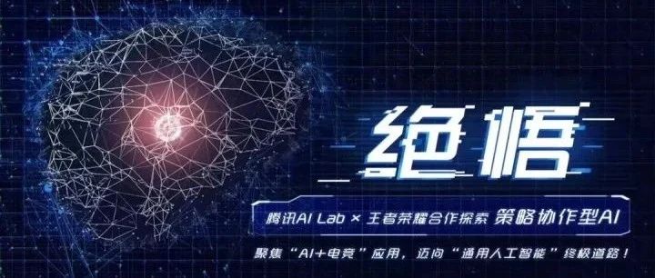 挑战王者荣耀人工智能绝悟，我和 AI「55 开」