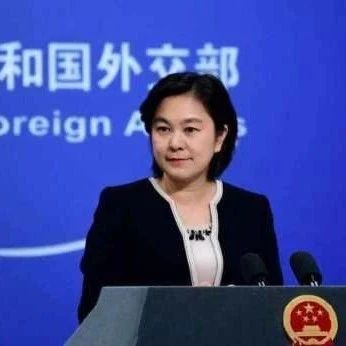 华春莹：21万生命还不足以唤醒美国政客的良知？