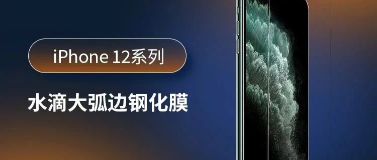 iPhone 12 发布：新屏幕，新相机，没想到的新游戏